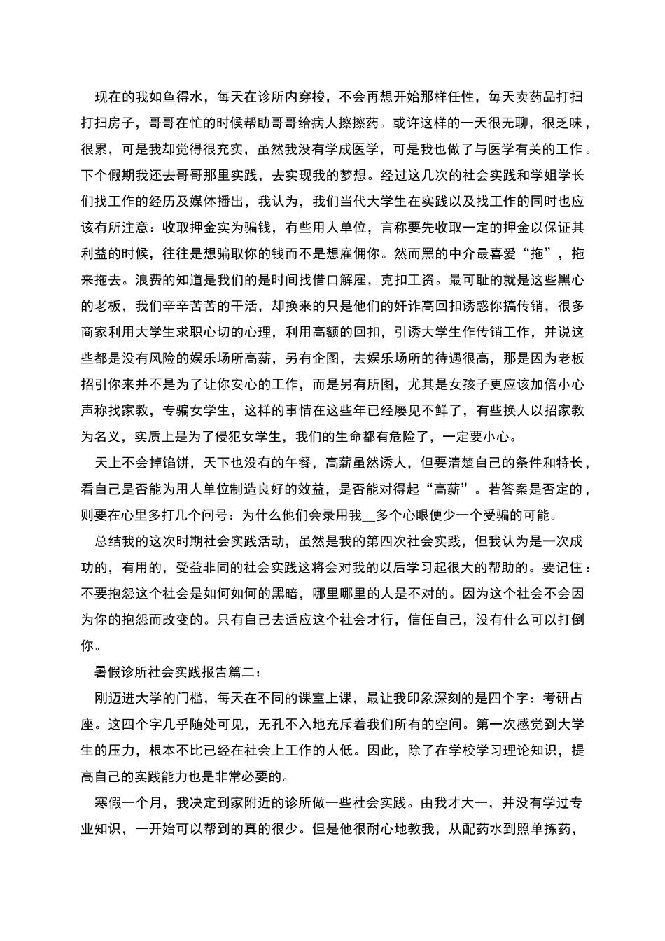 暑假诊所社会实践工作报告_第2页