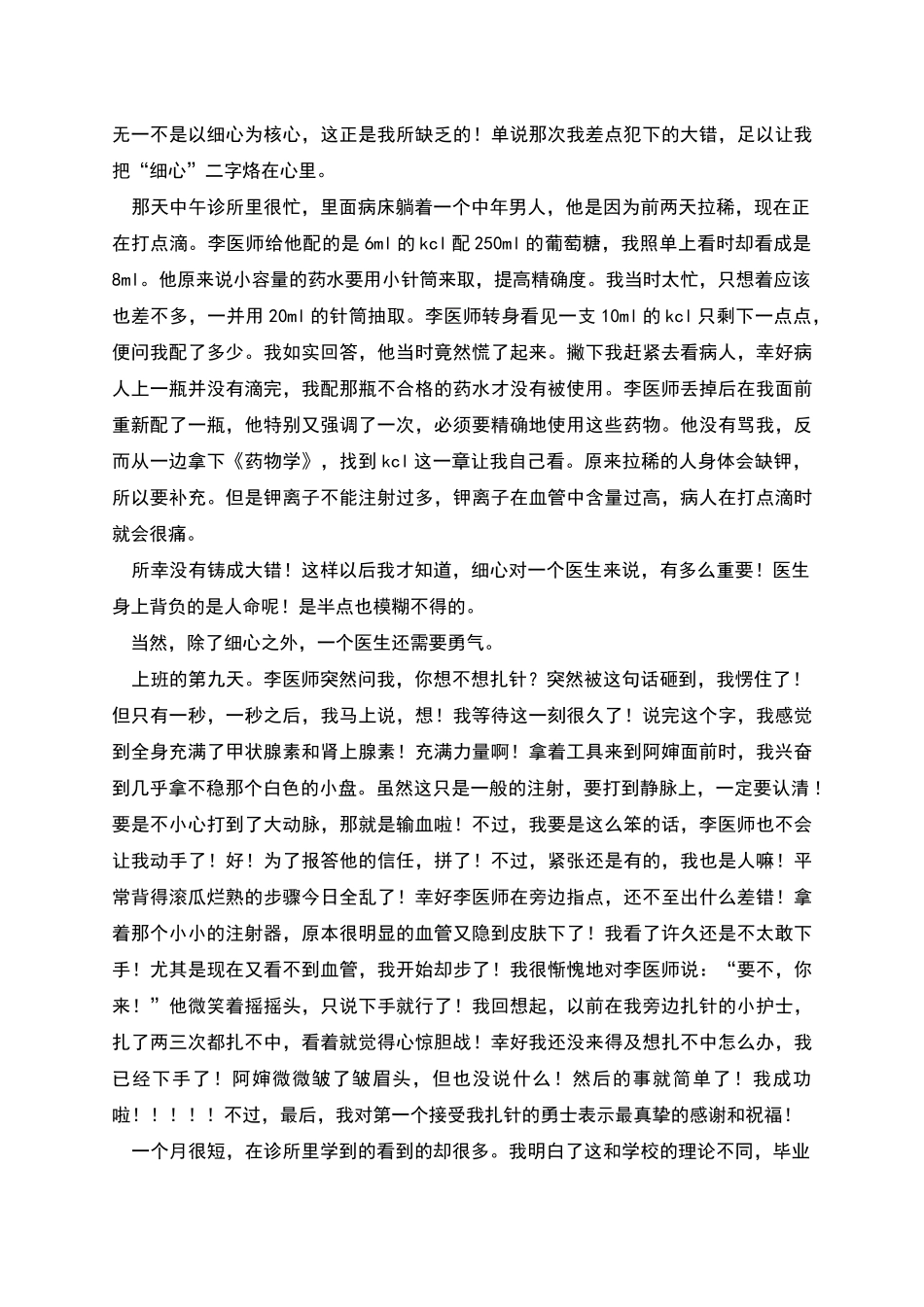 暑假诊所社会实践工作报告_第3页