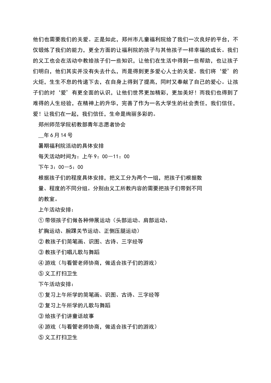 暑假社会实践活动策划书之福利院义工活动_第3页