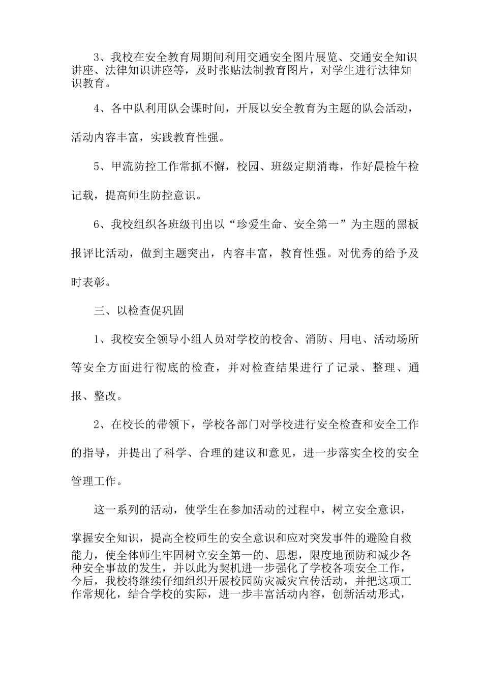 暑期“共护未来”普法安全教育活动总结_第2页