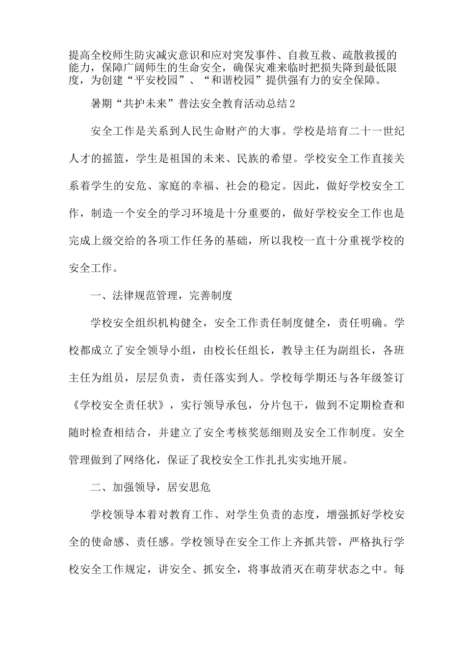 暑期“共护未来”普法安全教育活动总结_第3页