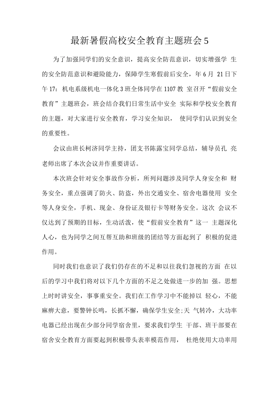 暑假高校安全教育主题班会_第1页