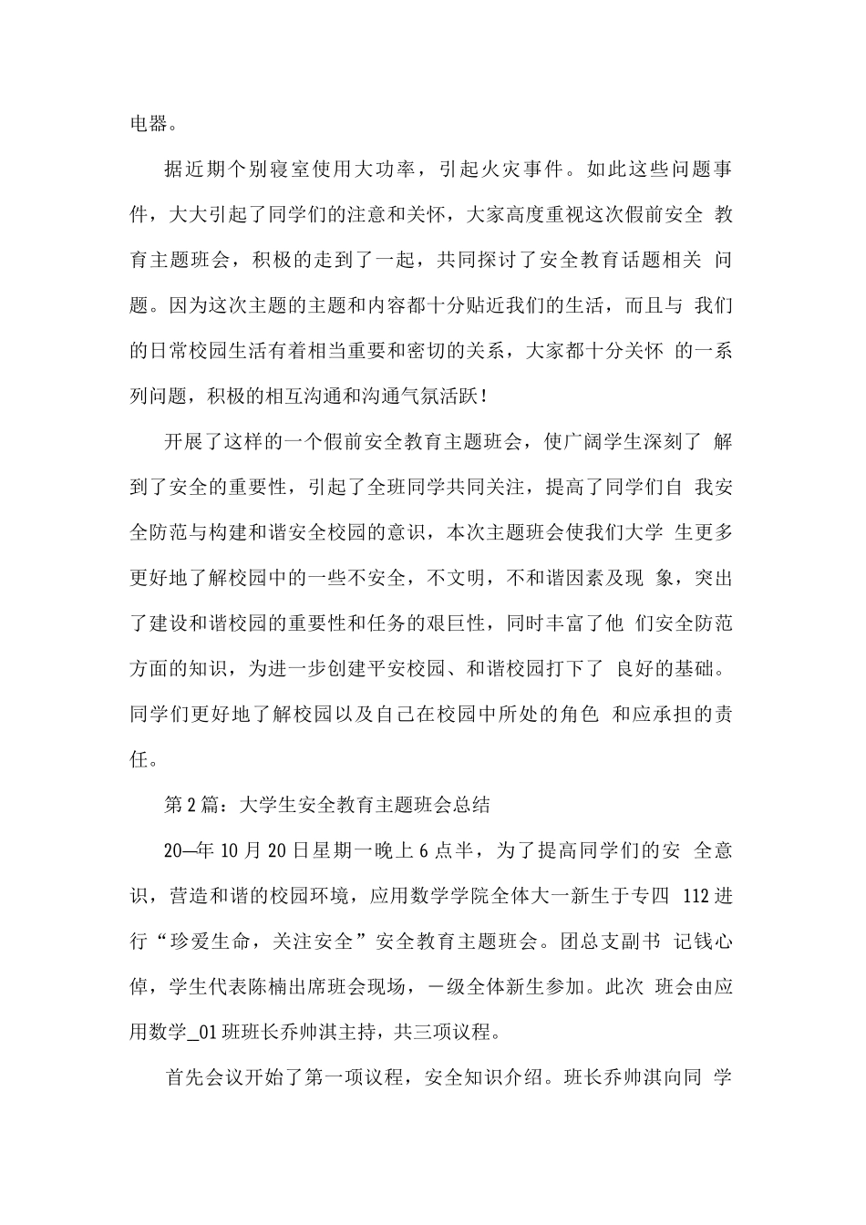 暑假高校安全教育主题班会_第2页