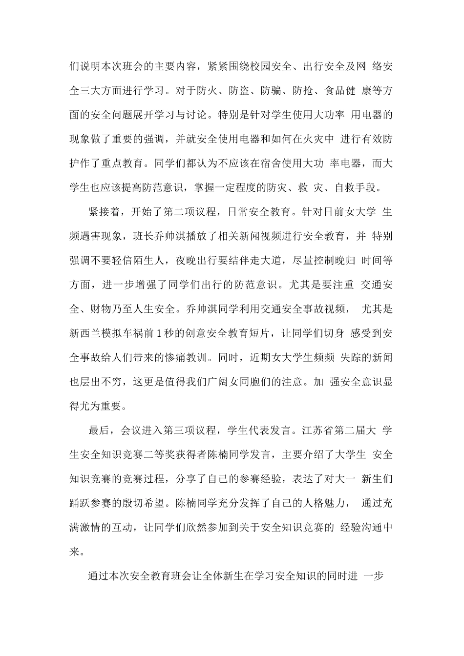 暑假高校安全教育主题班会_第3页