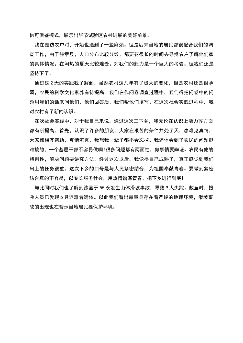 暑期三下乡社会实践报告范文模板_第2页