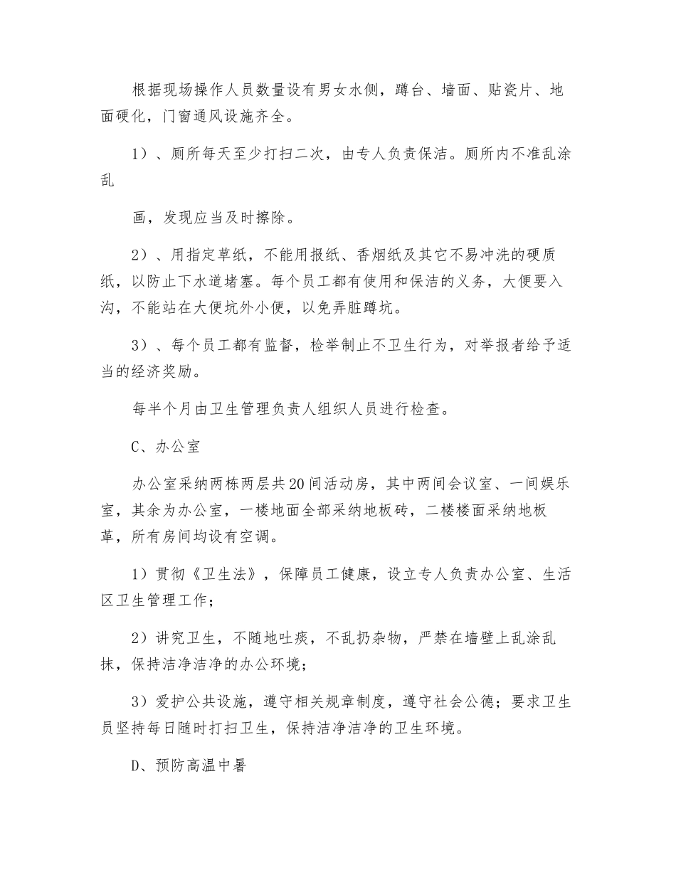 暑期、雨季安全施工措施_第3页