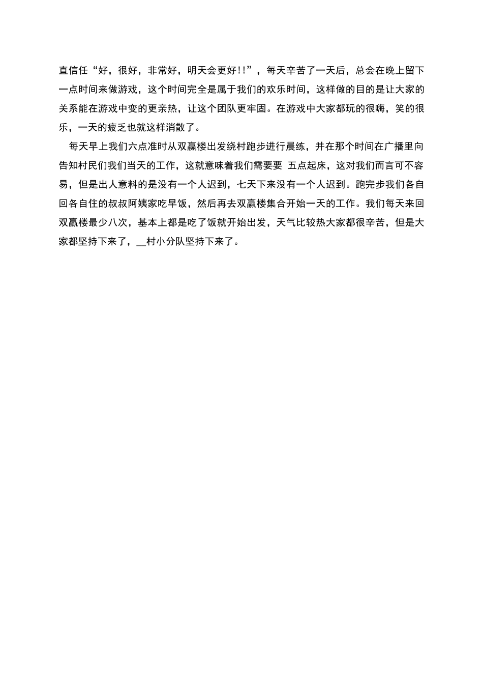 暑期三下乡社会实践报告范文样本_第2页