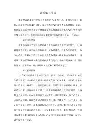 暑季施工措施