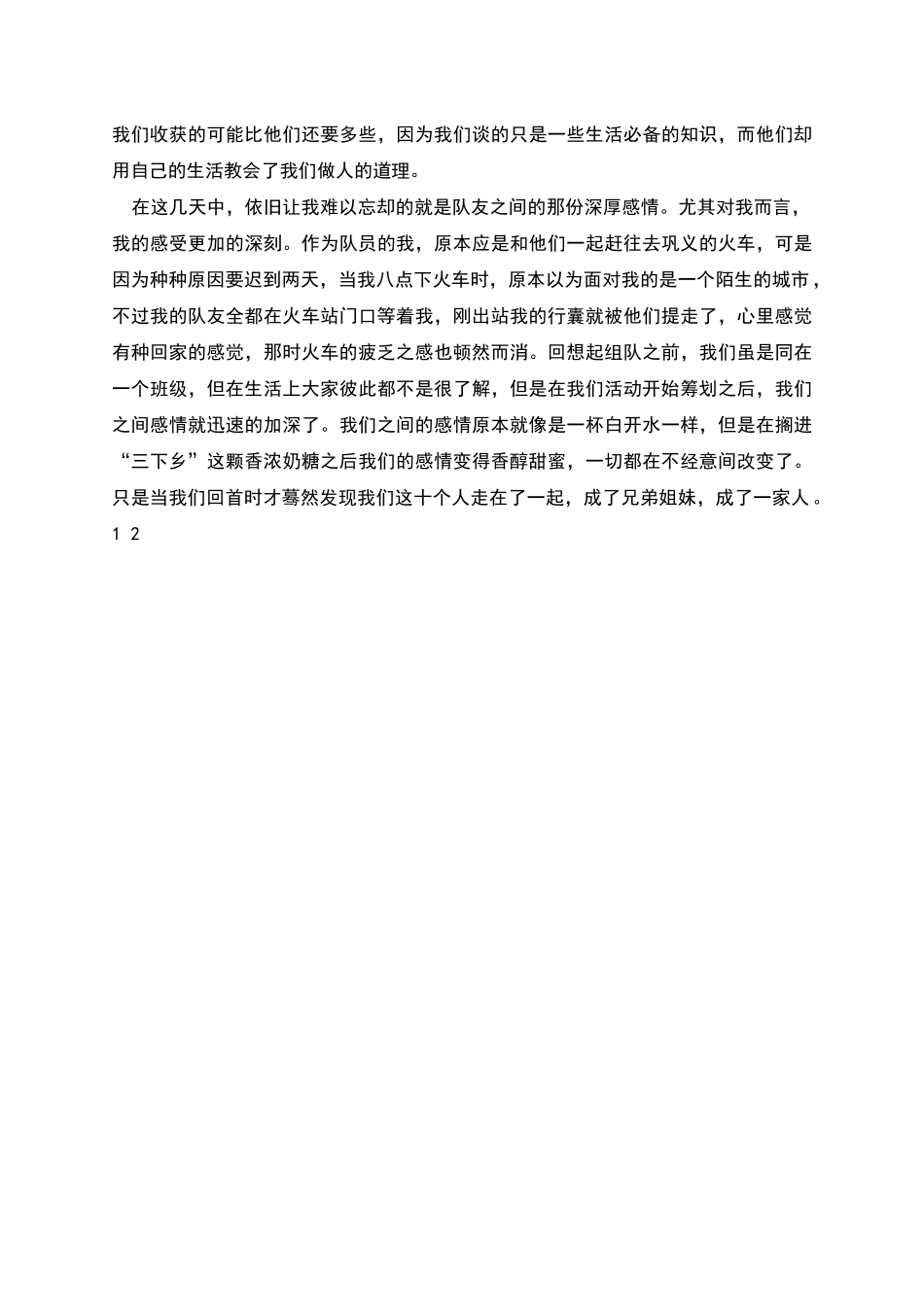 暑期三下乡社会实践报告范文追忆黄河岸堤_第2页