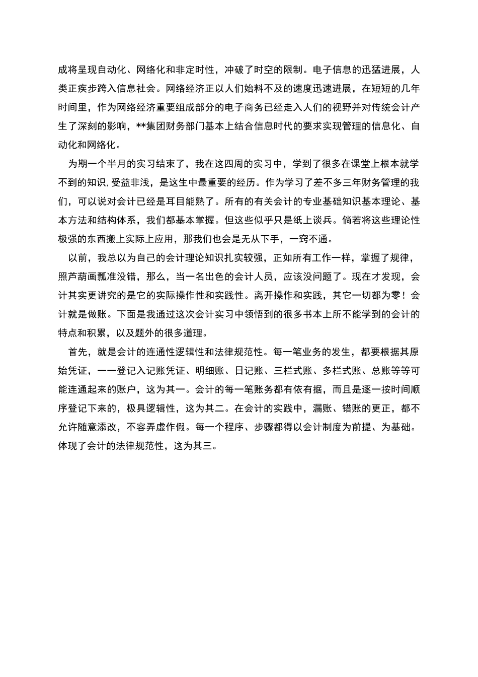 暑期会计实习日记范文精选范本怎么写才有效_第2页