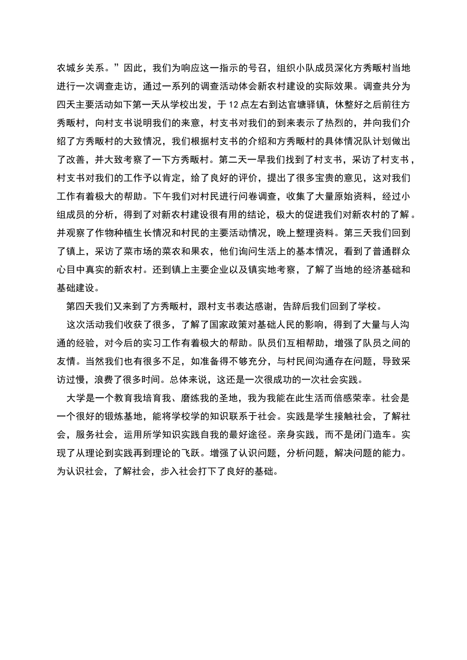 暑期三下乡社会实践报告论文_第3页