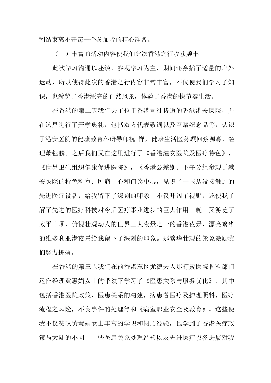 暑期医学专业大学生学术交流心得_第2页