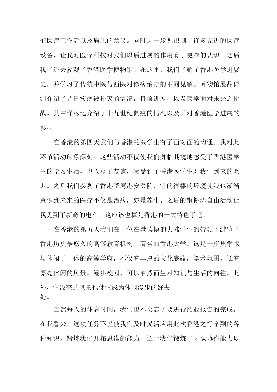 暑期医学专业大学生学术交流心得_第3页