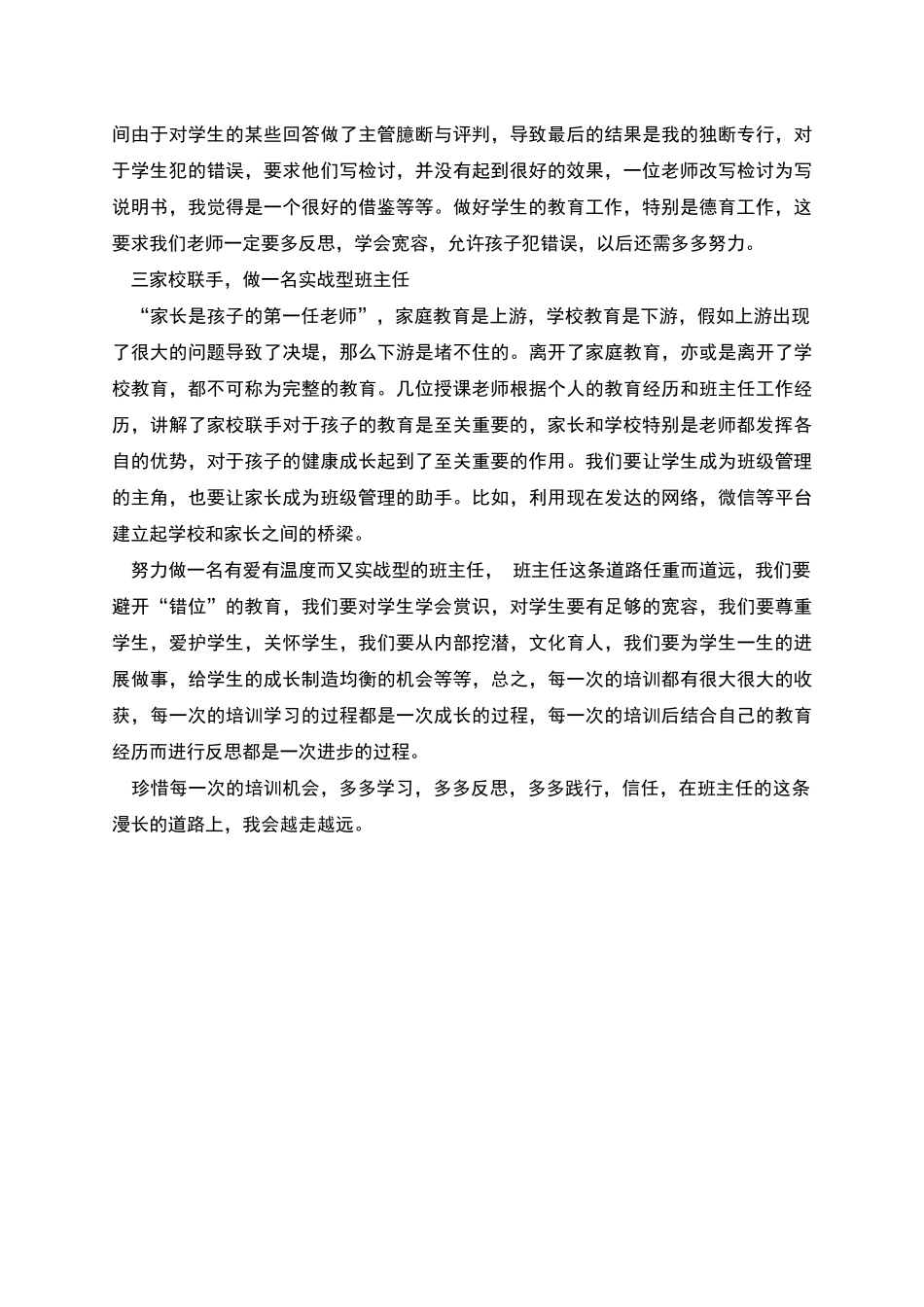 暑期中小学班主任培训心得_第2页