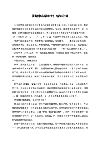 暑期中小学班主任培训心得