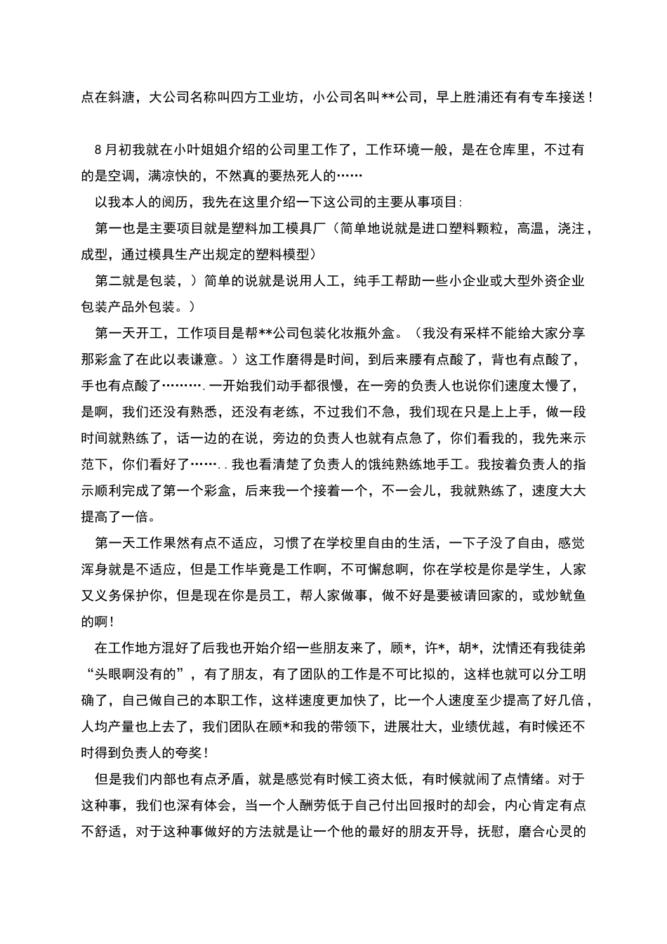 暑期在工业园区企业公司进行社会实践报告_第2页