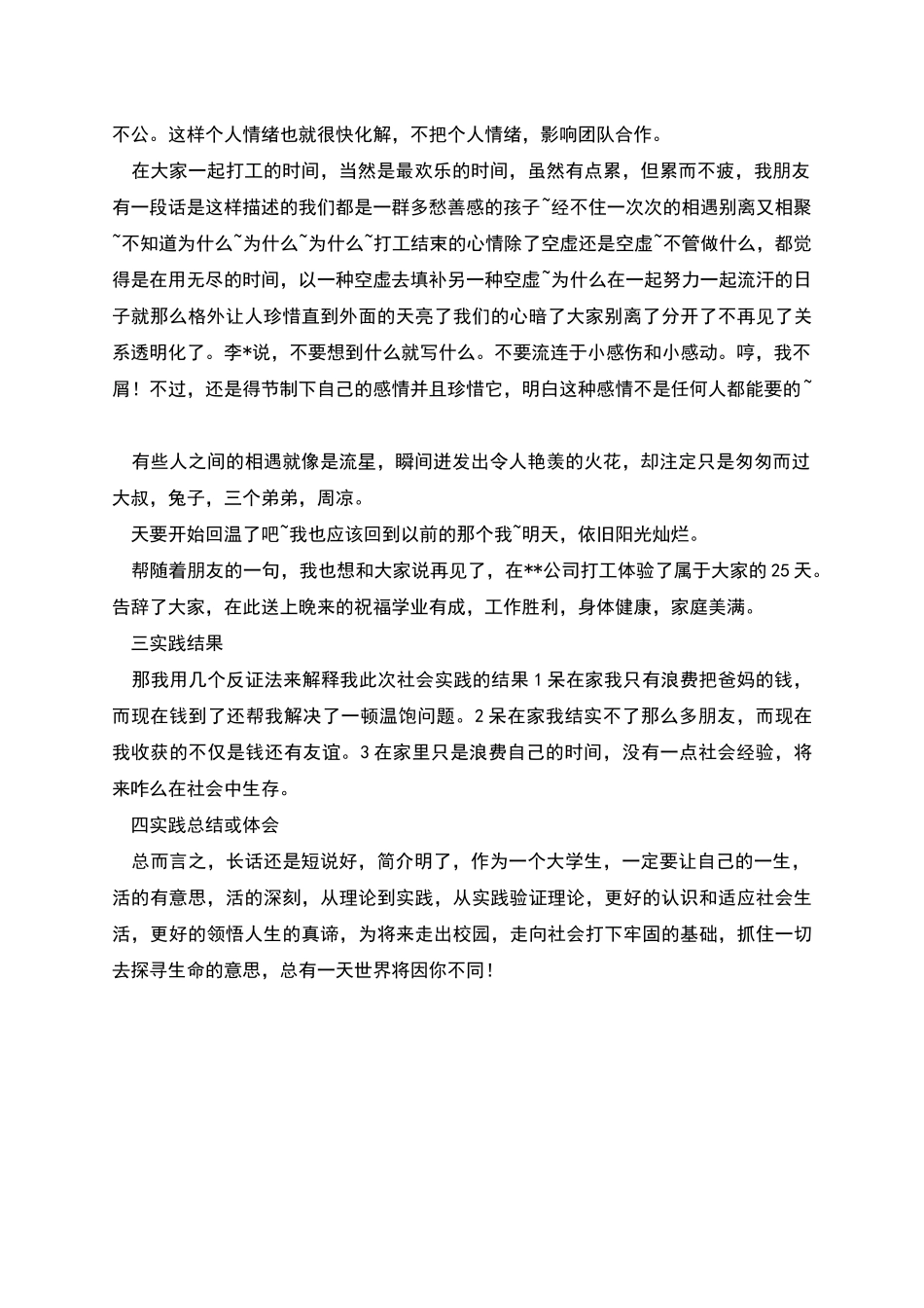 暑期在工业园区企业公司进行社会实践报告_第3页