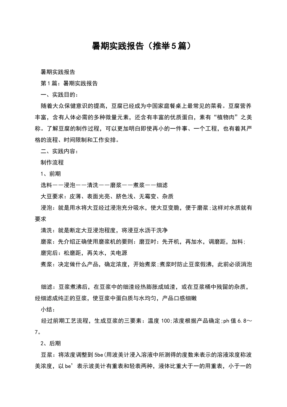 暑期实践报告_第1页