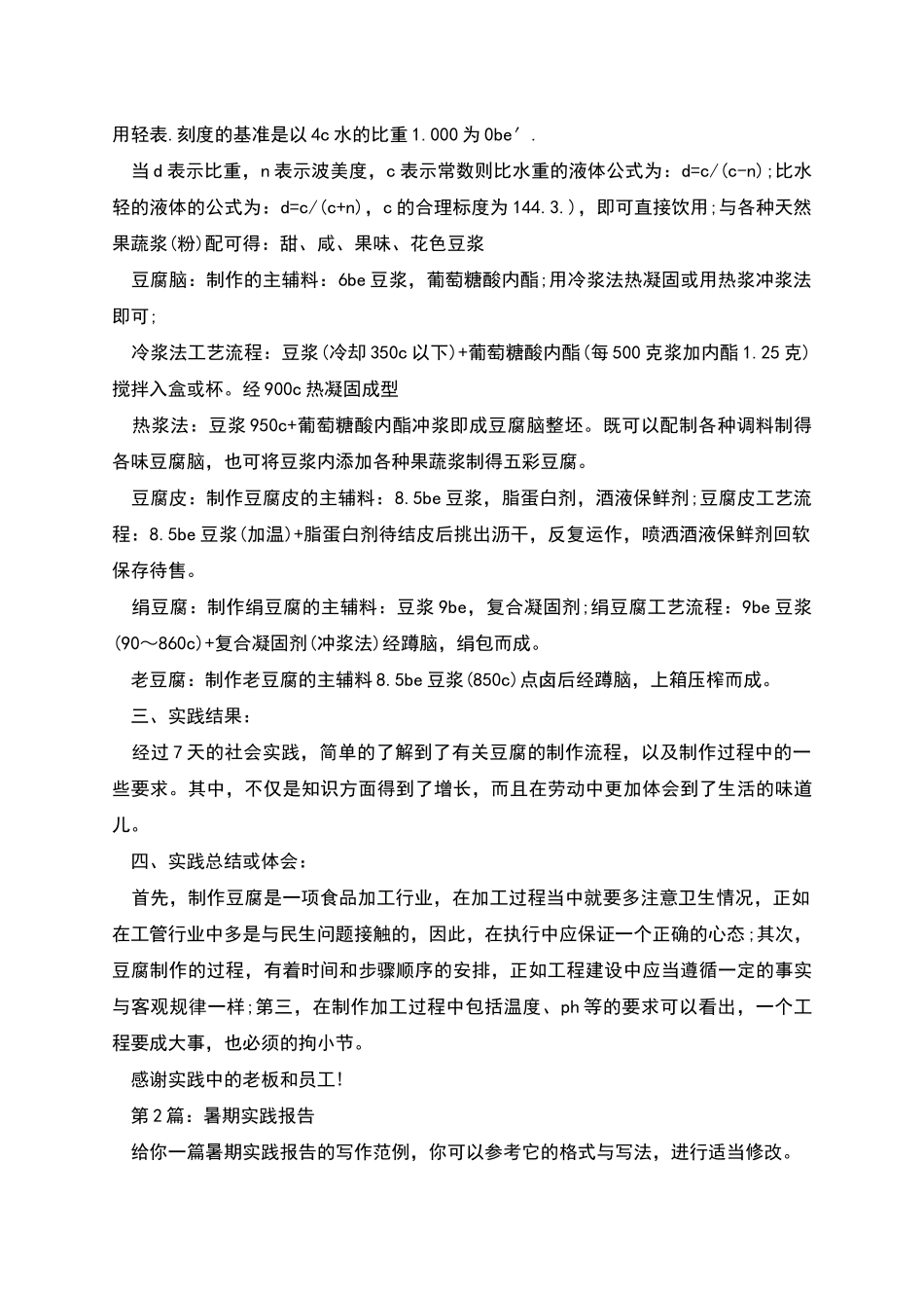 暑期实践报告_第2页