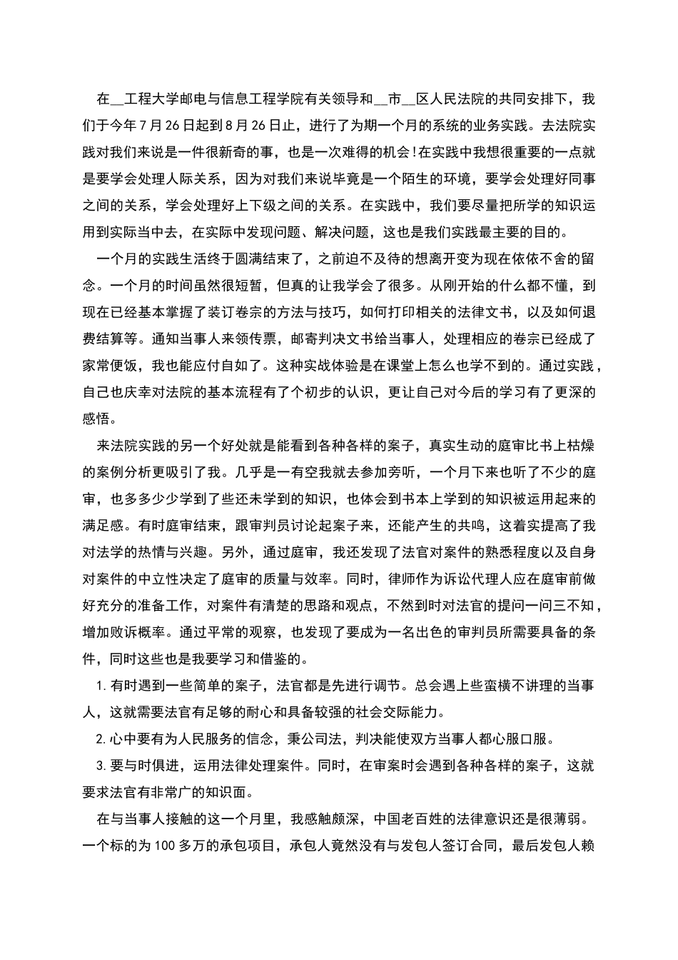 暑期实践报告_第3页