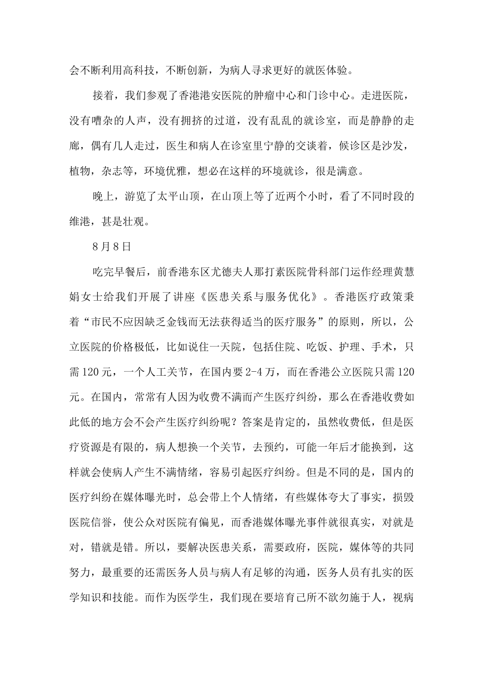 暑期大学生医疗交流体验项目心得_第3页