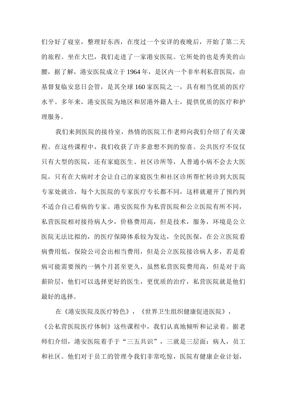 暑期医疗交流项目心得_第2页