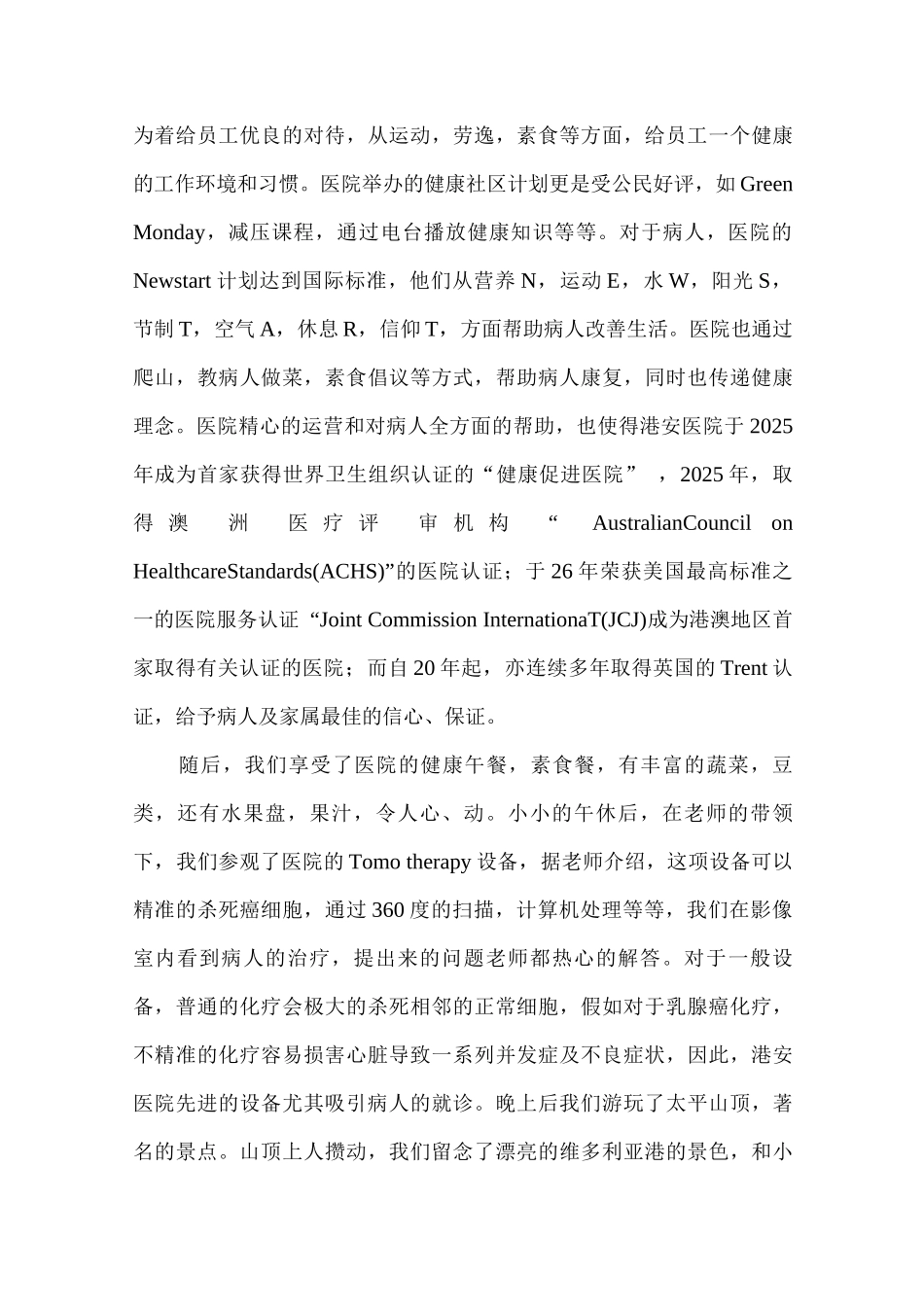 暑期医疗交流项目心得_第3页