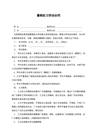 暑期实习劳动合同