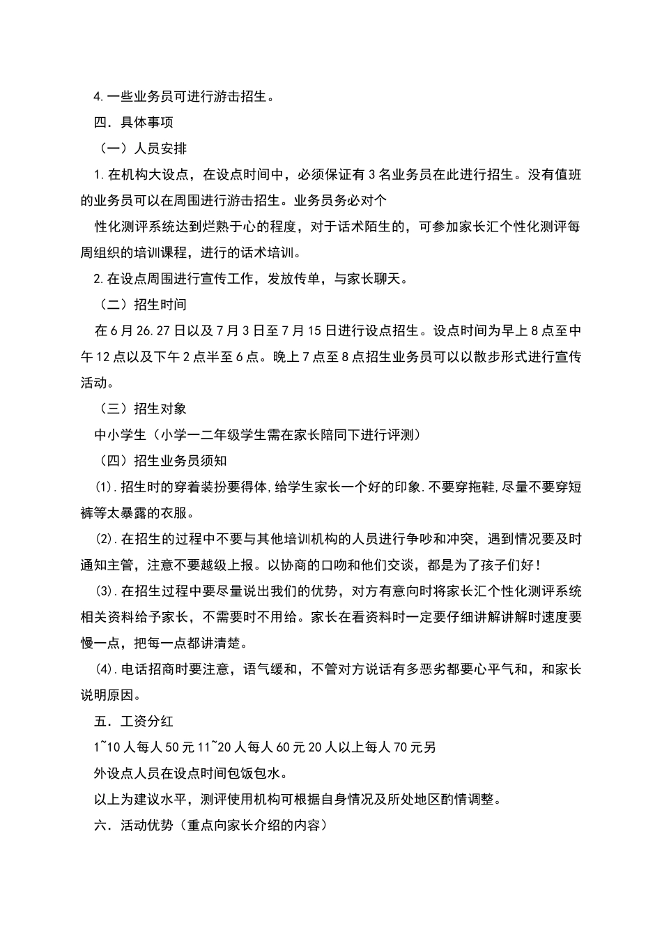 暑期培训班招生策划书_第3页