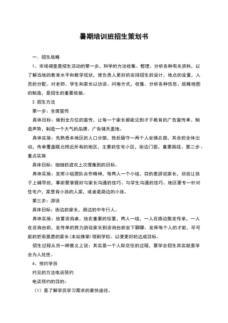 暑期培训班招生策划书