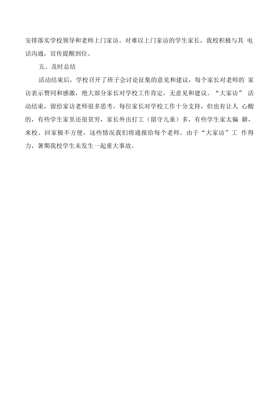 暑期大家访活动总结_第2页