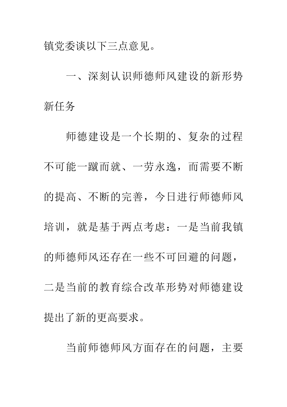 暑期师德师风培训会讲话稿_第2页