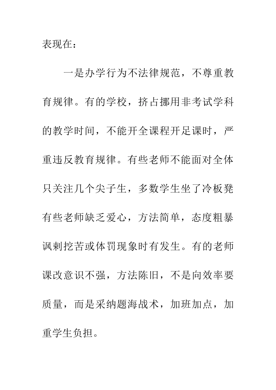 暑期师德师风培训会讲话稿_第3页