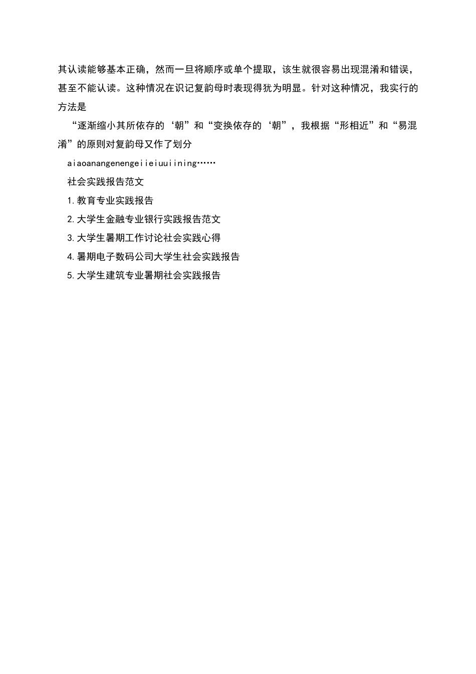 暑期师范专业大学生教学社会实践报告范文_第2页