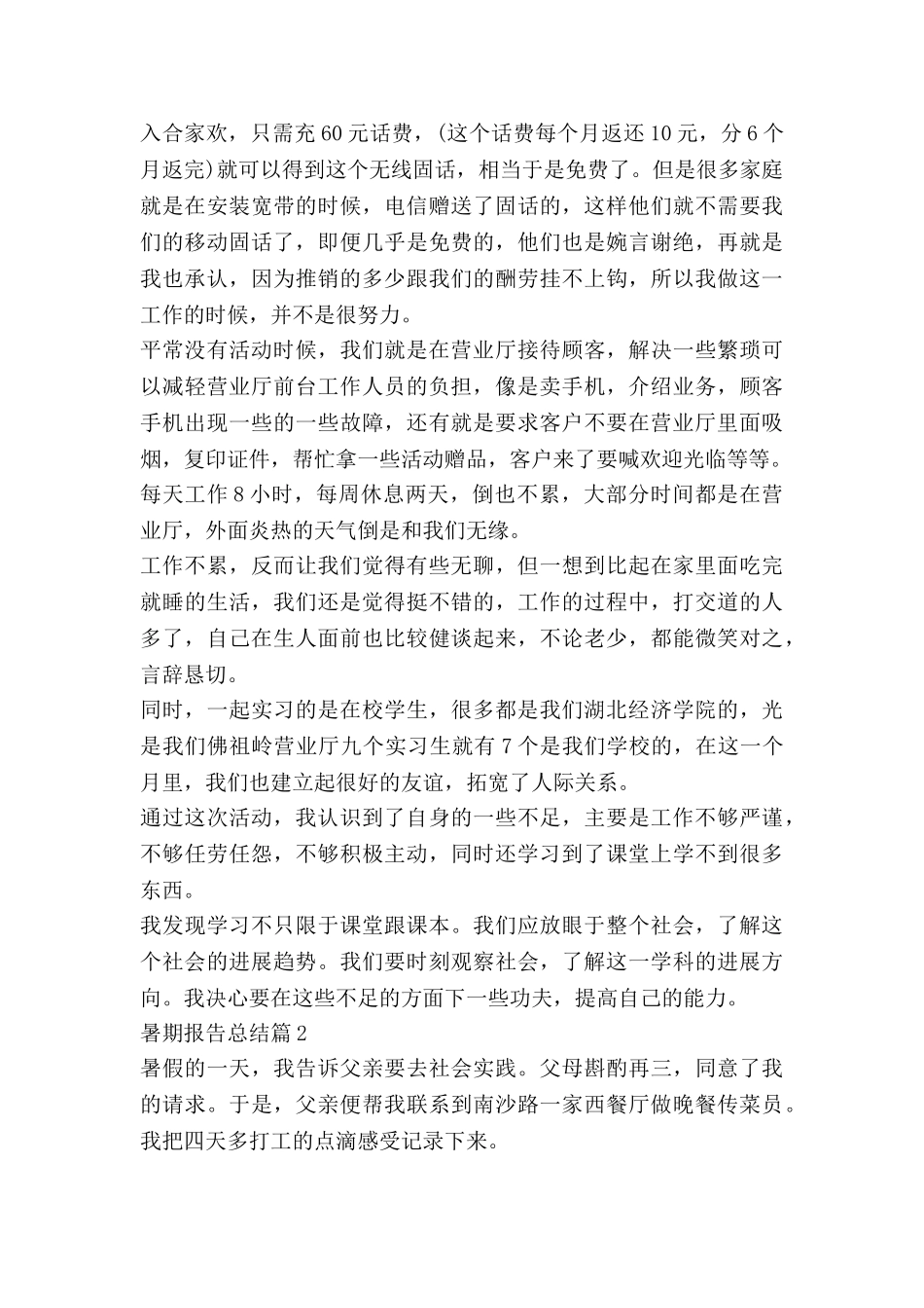 暑期报告总结优质7篇_第2页