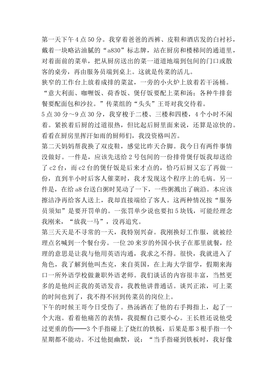 暑期报告总结优质7篇_第3页