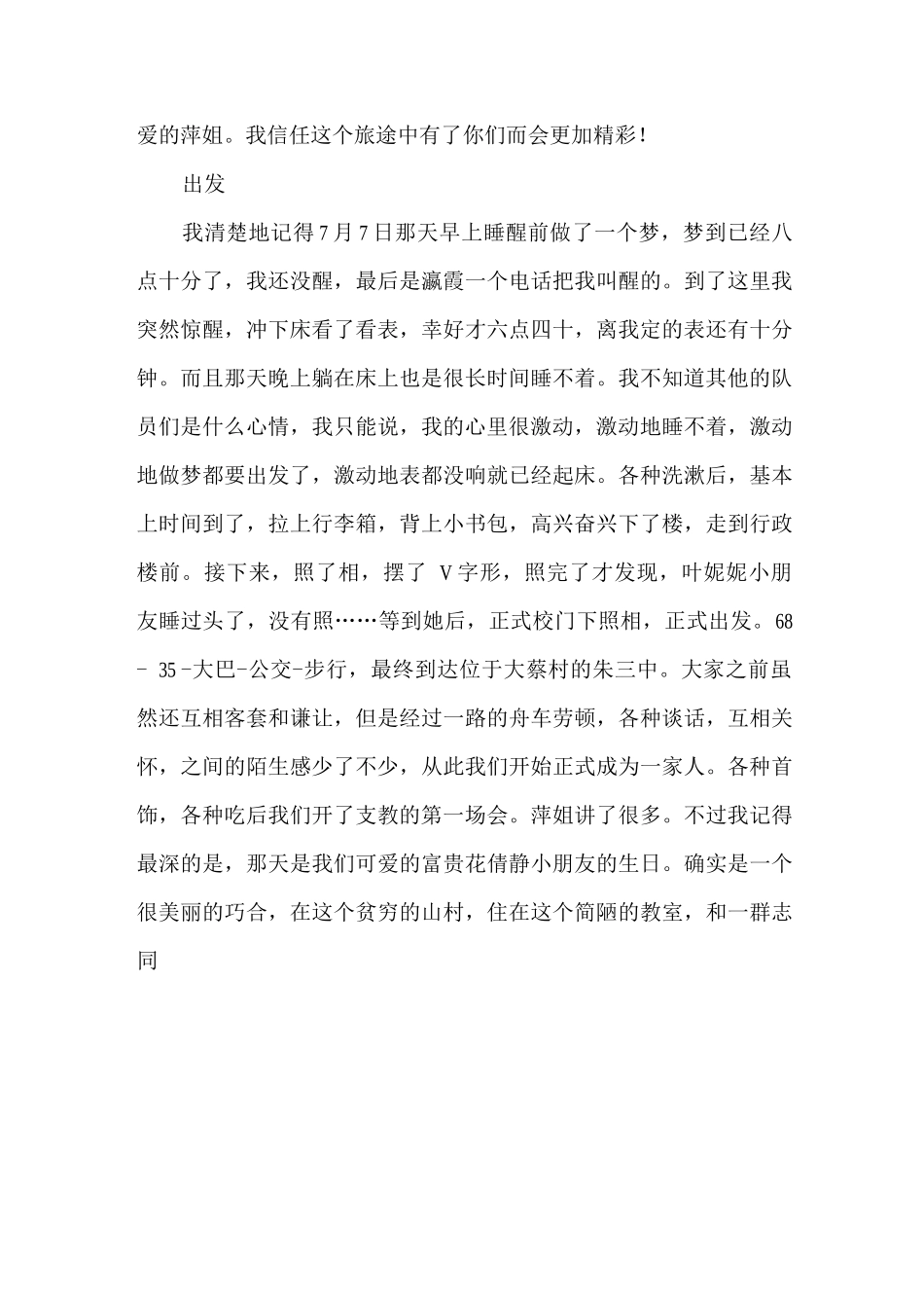 暑期支教工作总结_第2页