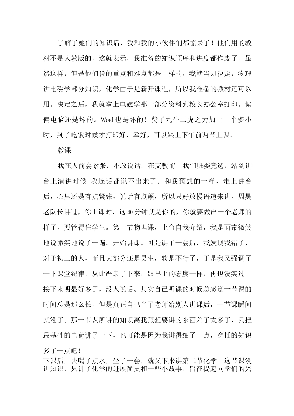 暑期支教工作总结_第3页