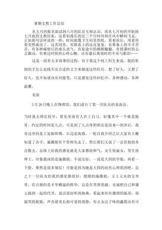 暑期支教工作总结