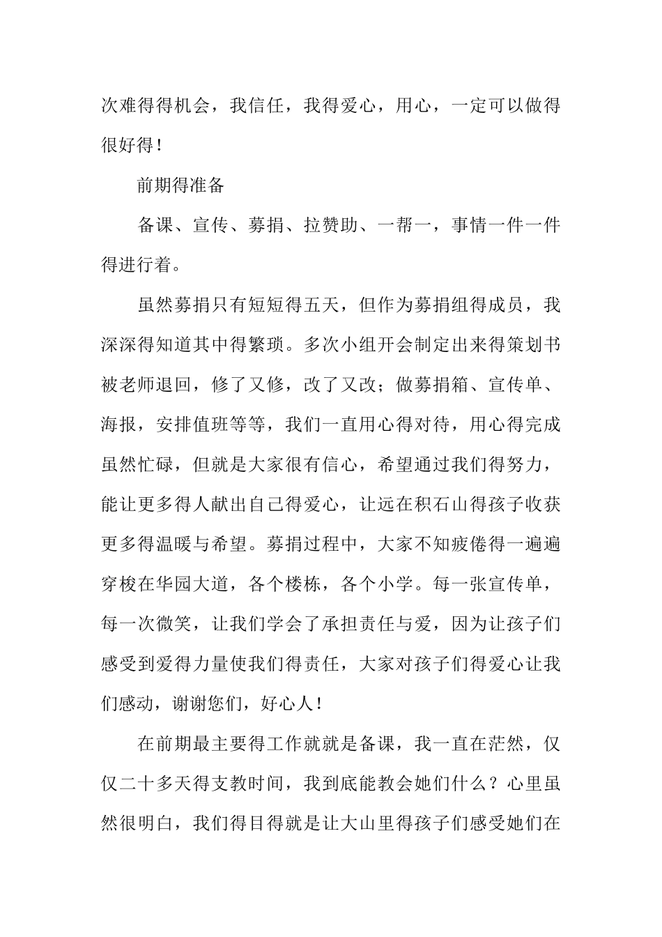 暑期支教社会实践报告汇总_第2页