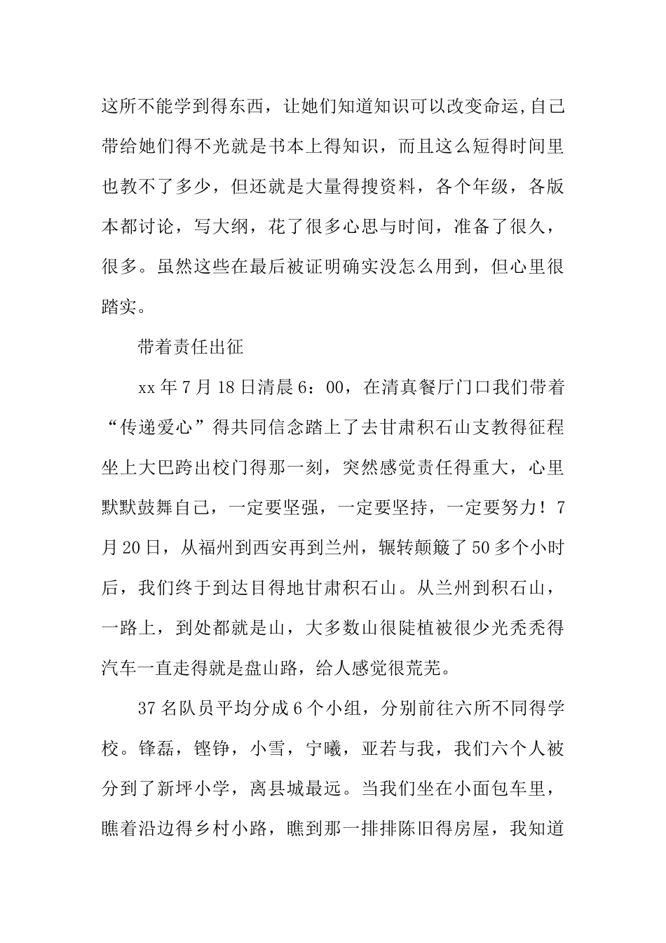 暑期支教社会实践报告汇总_第3页