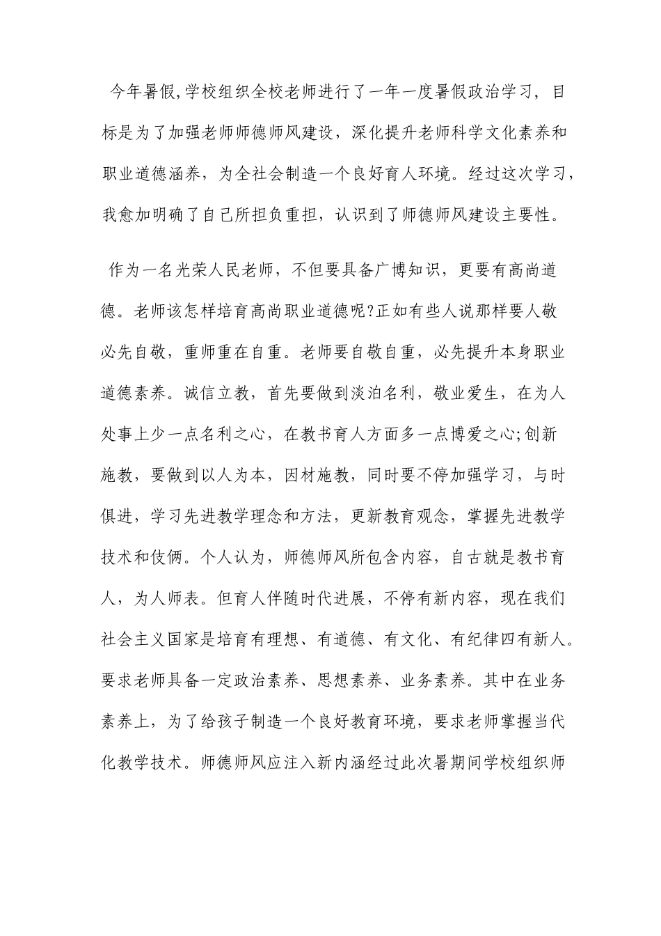 暑期教师政治学习心得体会范文_第2页