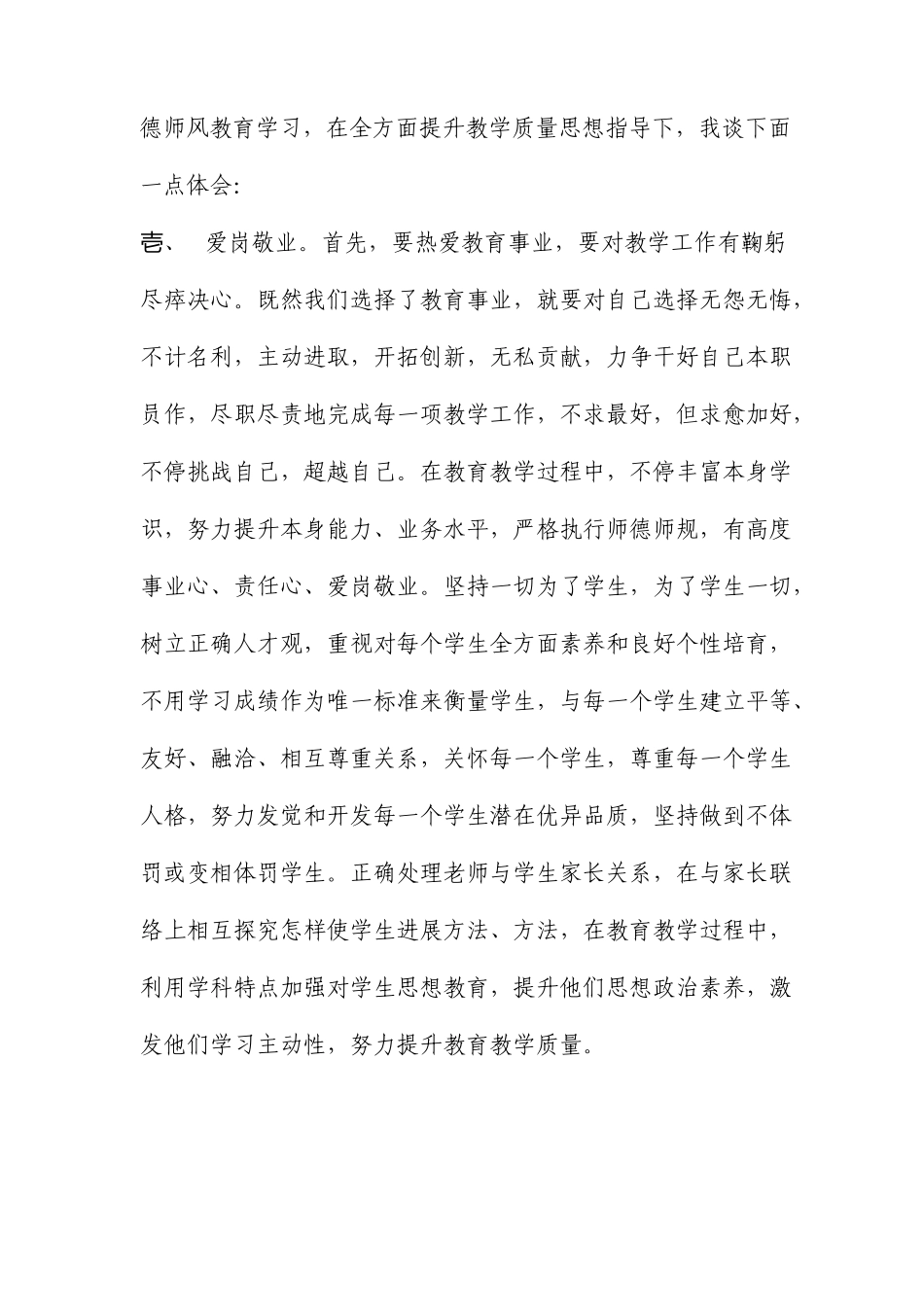 暑期教师政治学习心得体会范文_第3页