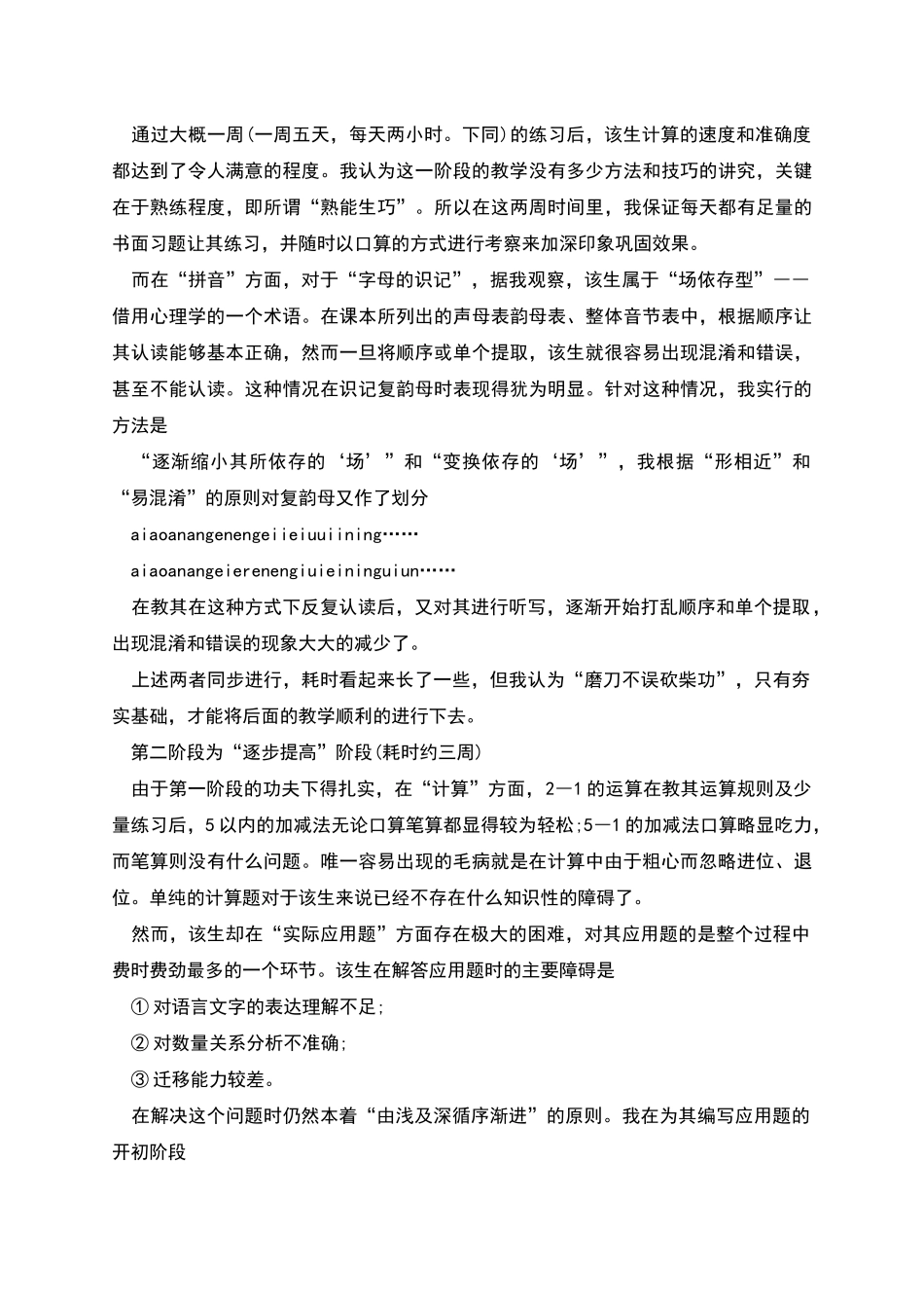 暑期教学社会实践报告范文_第3页