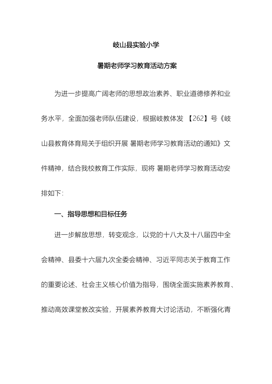 暑期教师学习教育活动方案_第2页