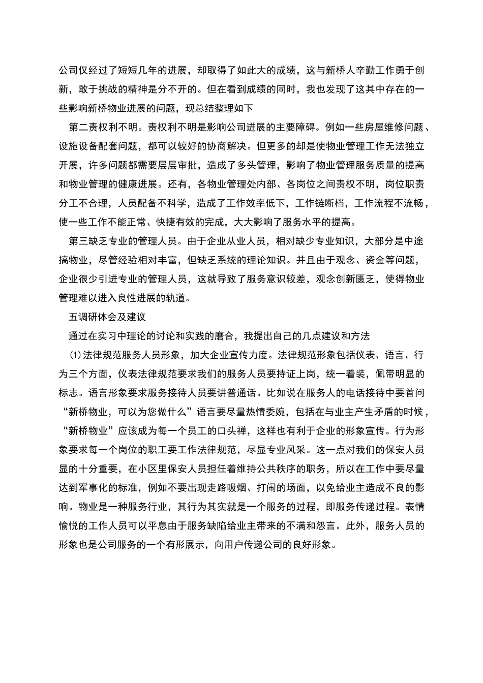 暑期物业管理专业大学生社会实践报告范文_第2页