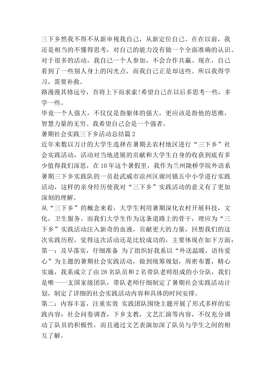 暑期社会实践三下乡活动总结5篇_第2页
