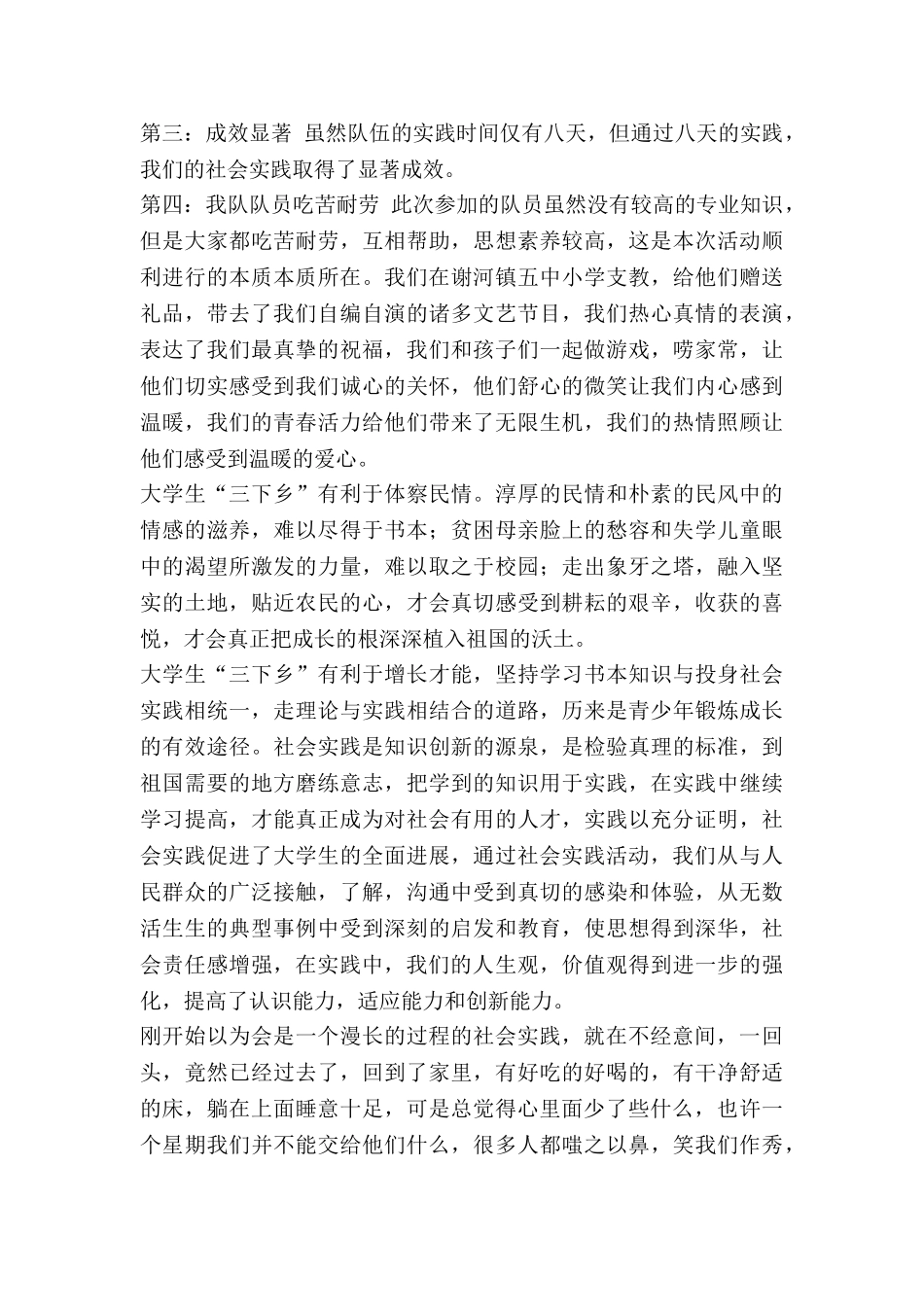 暑期社会实践三下乡活动总结5篇_第3页