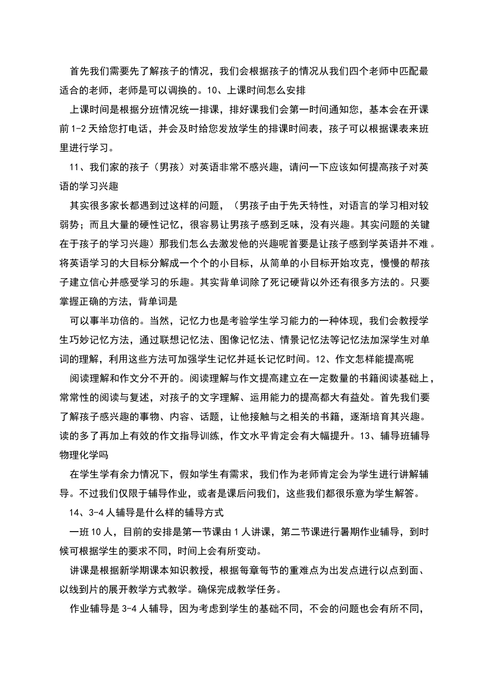 暑期班招生策划书_第2页