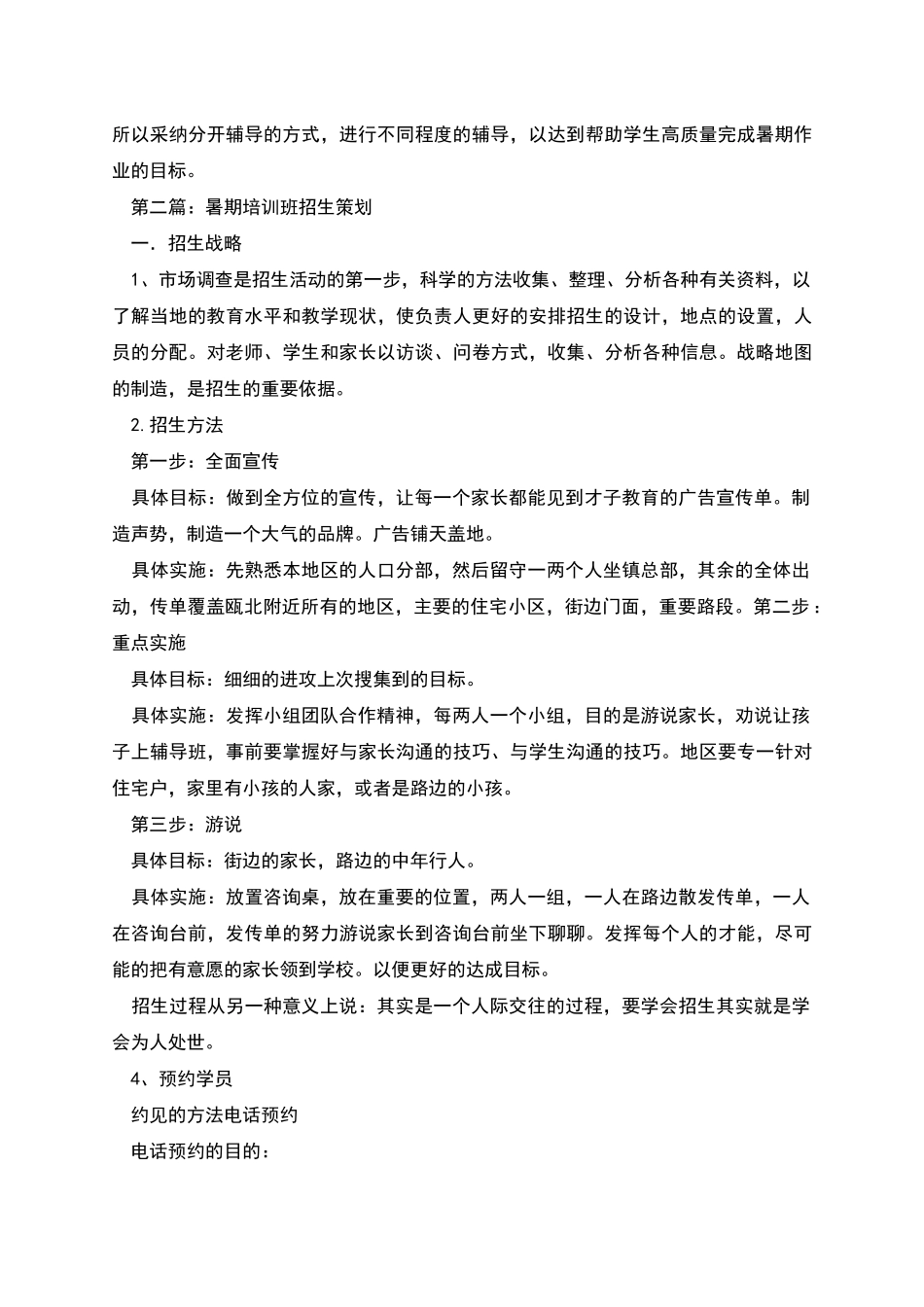 暑期班招生策划书_第3页